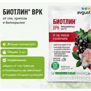 Биотлин 3 мл пакет 29772
