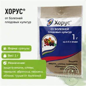 Хорус (фунгицид) 1г 29773
