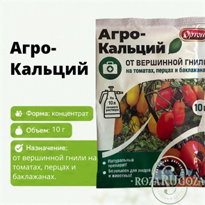 {{photo.Alt || photo.Description || 'Агро-Кальций пак 10гр'}}